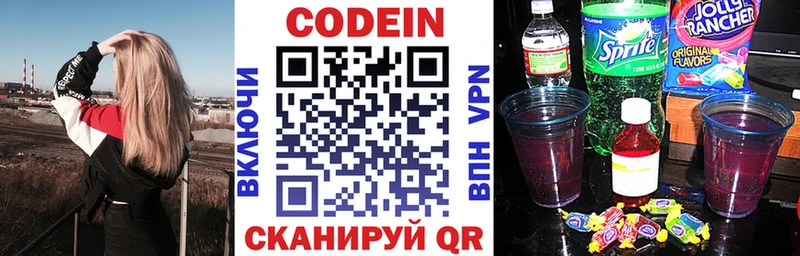 купить наркотик Шахунья OMG вход Кодеин Purple Drank